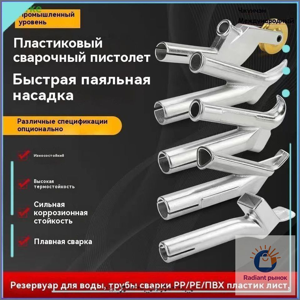 Насадка для быстрой сварки