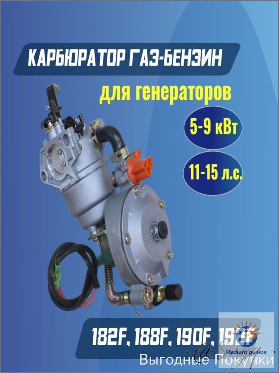 Карбюратор газ бензин для генератора 188F