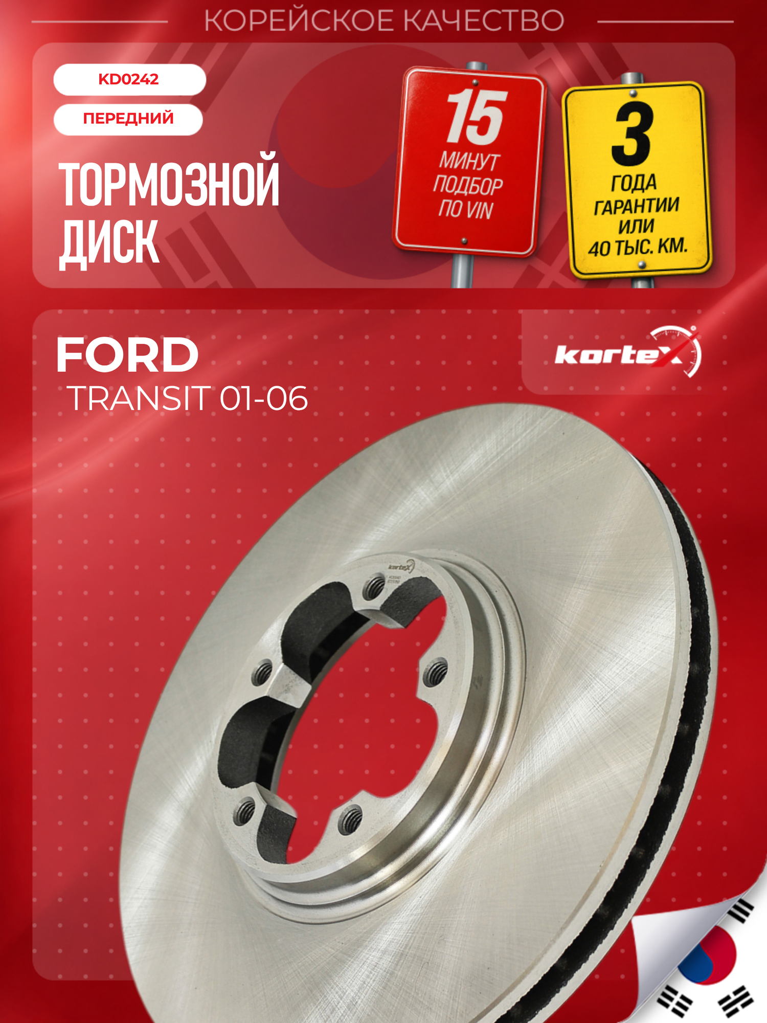 Диск тормозной (левый/правый передний) Ford Форд Transit Транзит DF4216 1738807 4041427 1456667 1473008 1520371