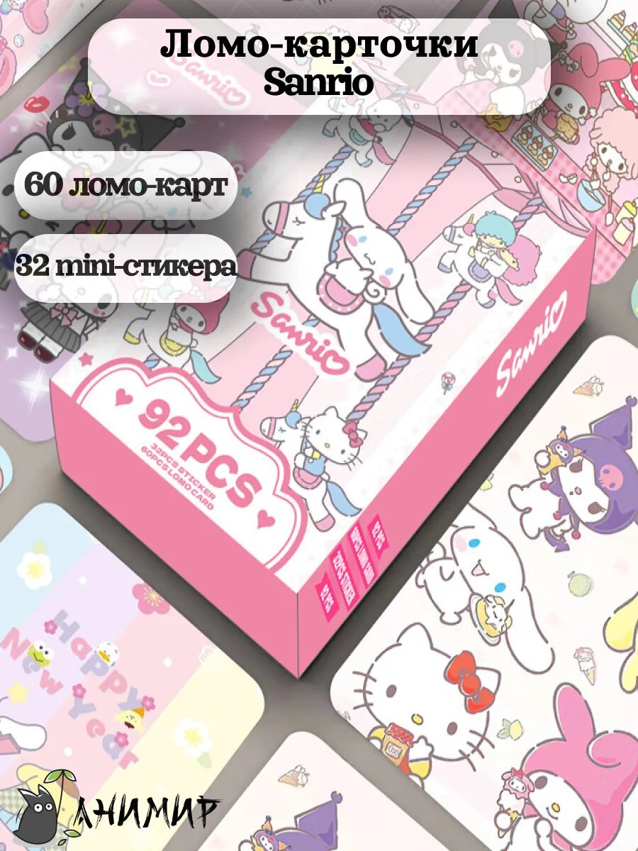 Набор ломо карточек Куроми, Cinnamoroll , Hello Kitty, 60 ломо-карт, 32 мини-стикера