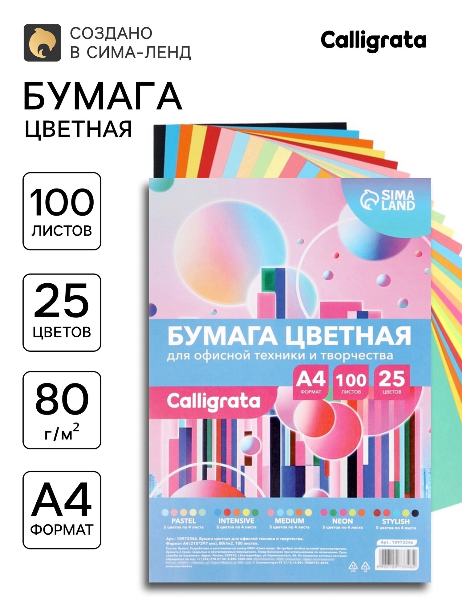 Бумага цветная Calligrata Multicolor, А4, 100 листов, 25 цветов, 80 г/м², микс