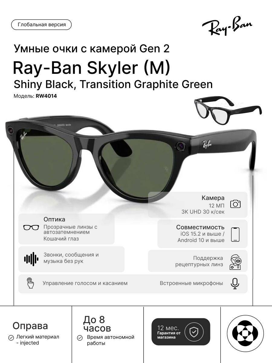 Умные очки с камерой Ray-Ban Skyler, RW4014 (M), 12МП, IPX4, Shiny Black/Transition Graphite Green