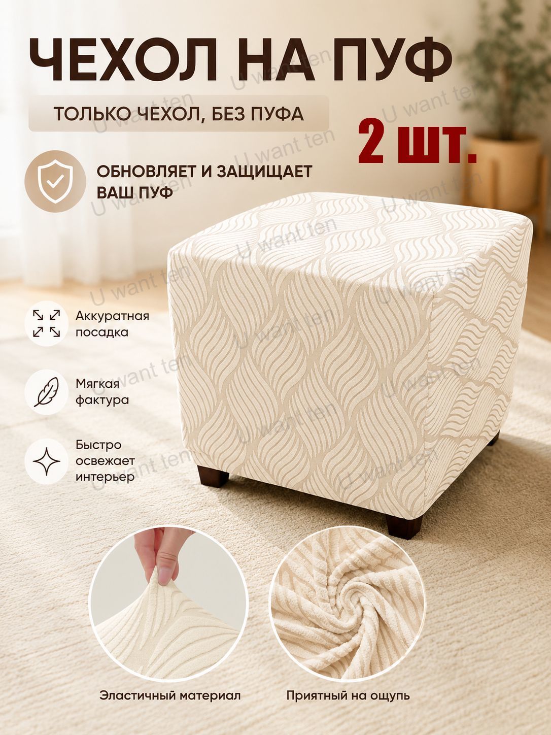 Чехол на мебель для стула 40x40 см на резинке геометрический бежевый
