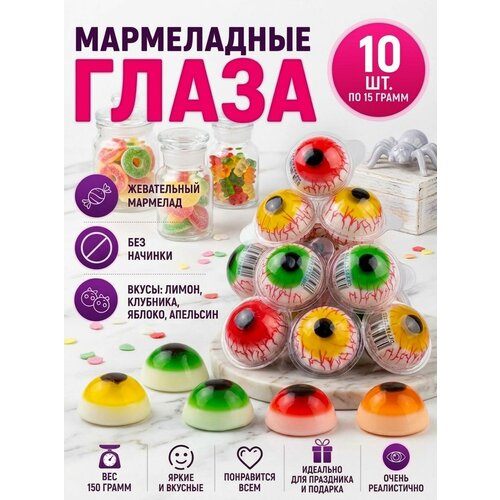 фото Мармелад жевательный глаза канди мастер, 10шт х 15гр happiness