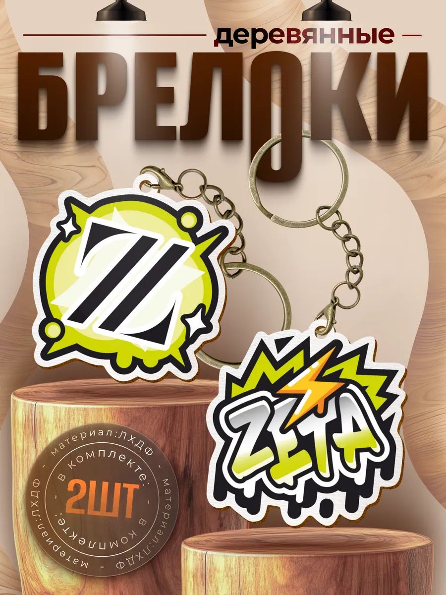 Брелок