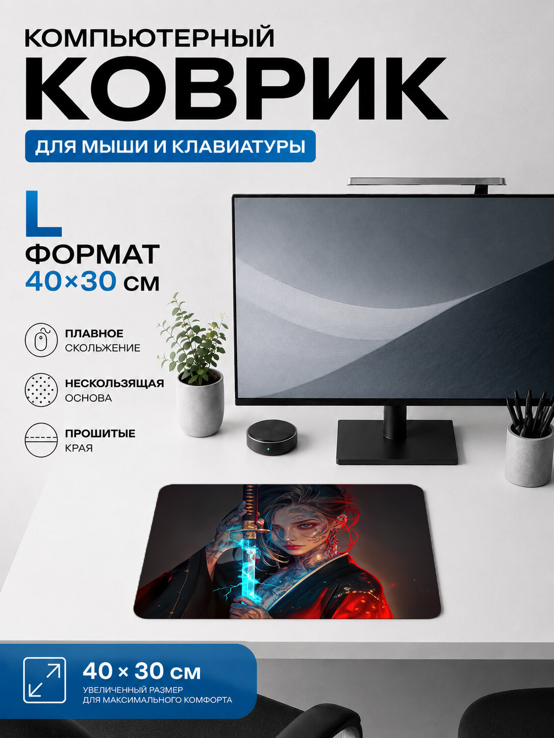 Игровой коврик для мыши 40×30 см Самурай / Samurai — киберпанк девушка воин портрет