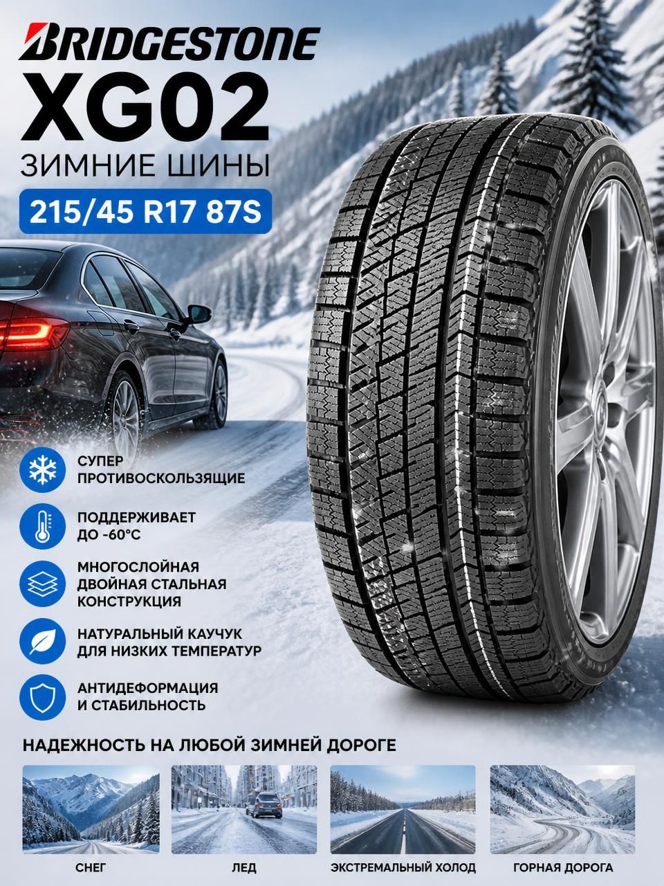 Bridgestone XG02 зимние шины 215/45 R17 87S нешипованные премиум