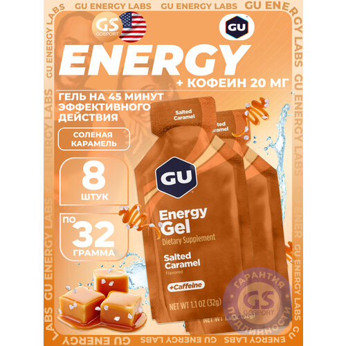 фото Гель питьевой gu energy labs energy gel 20 mg caffeine 8 x 32 г, соленая карамель