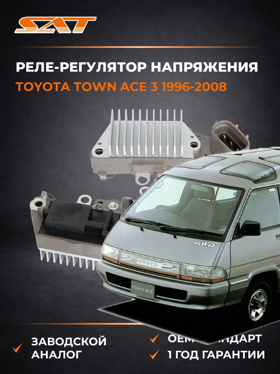 Реле-регулятор напряжения генератора SAT ST2350104 Тойота Таун Ace 3 Toyota Town Ace 3 1996-2008