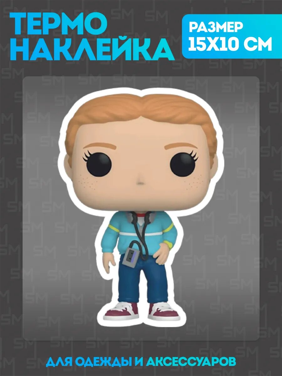 Термонаклейка на одежду Очень странные дела Funko Pop Максим