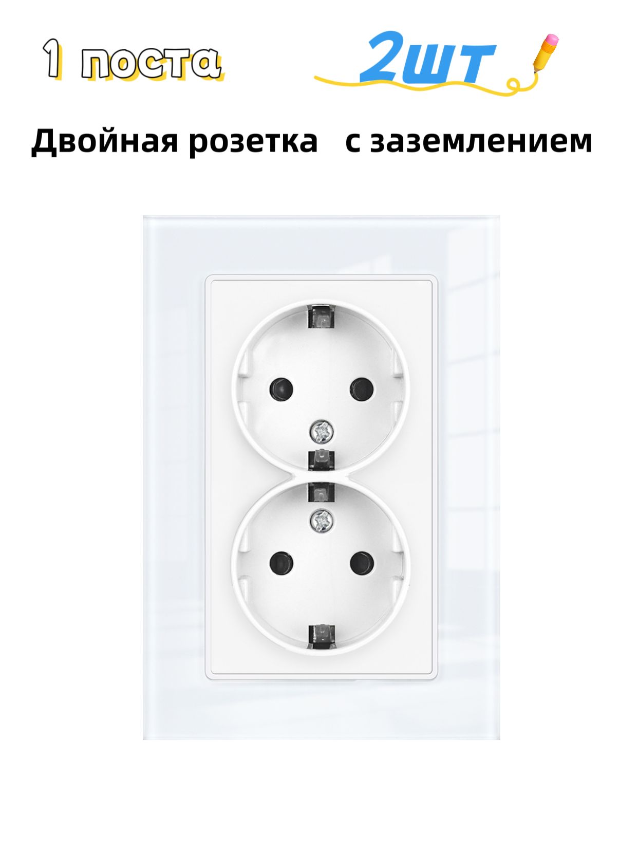 Розетка двойная,2шт Евророзетка с заземлением, 1 поста ,16А 250B , Стеклянные рамы, 122*82mm, белый