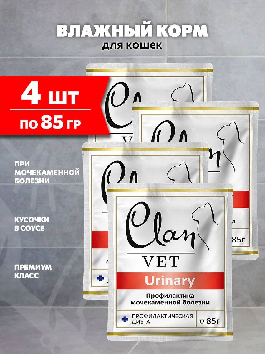 Корм влажный Clan Vet Urinary для взрослых кошек, при мочекаменной болезни, 85 г 4 шт