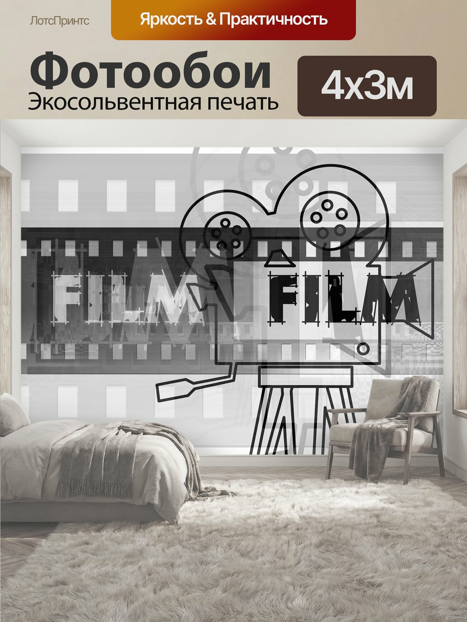 Фотообои "Проектор, кинопроектор, кинотеатр" 400x300 см. экосольвентная печать
