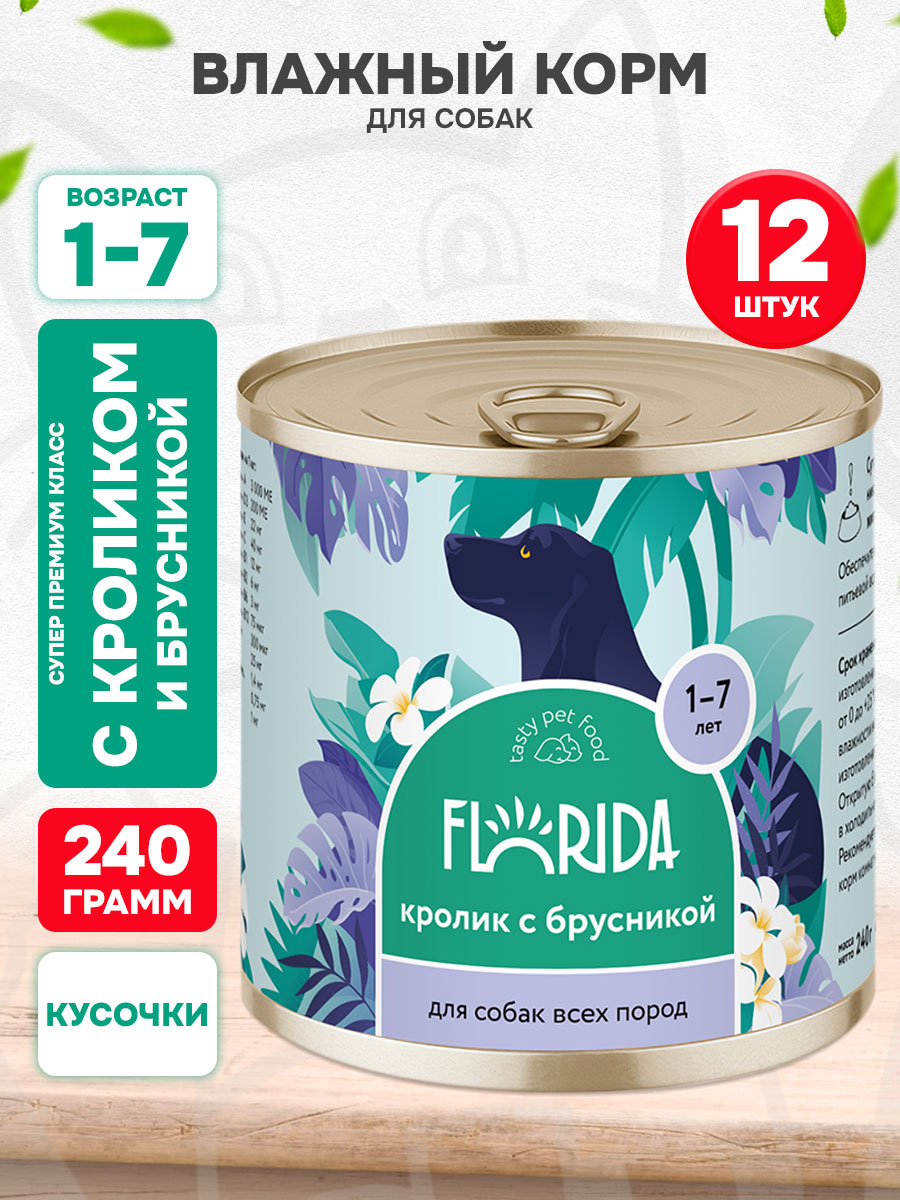 Корм влажный Florida для взрослых собак всех пород, кролик и брусника, 240 г 12 шт