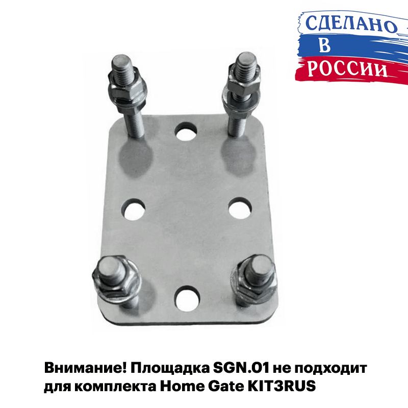 Регулировочная подставка для откатных (сдвижных) ворот, для кареток Alutech. Комплектующие для откатных ворот.