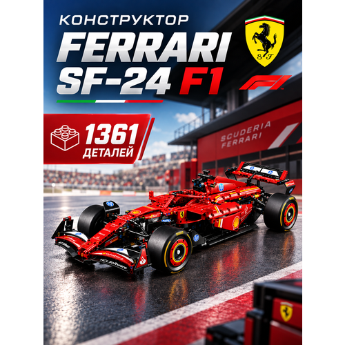 Конструктор Формула 1 "Ferrari SF-24 F1 Car" 1361 деталей (Болид Феррари , модель racing спорткар, подарок для мужчин)