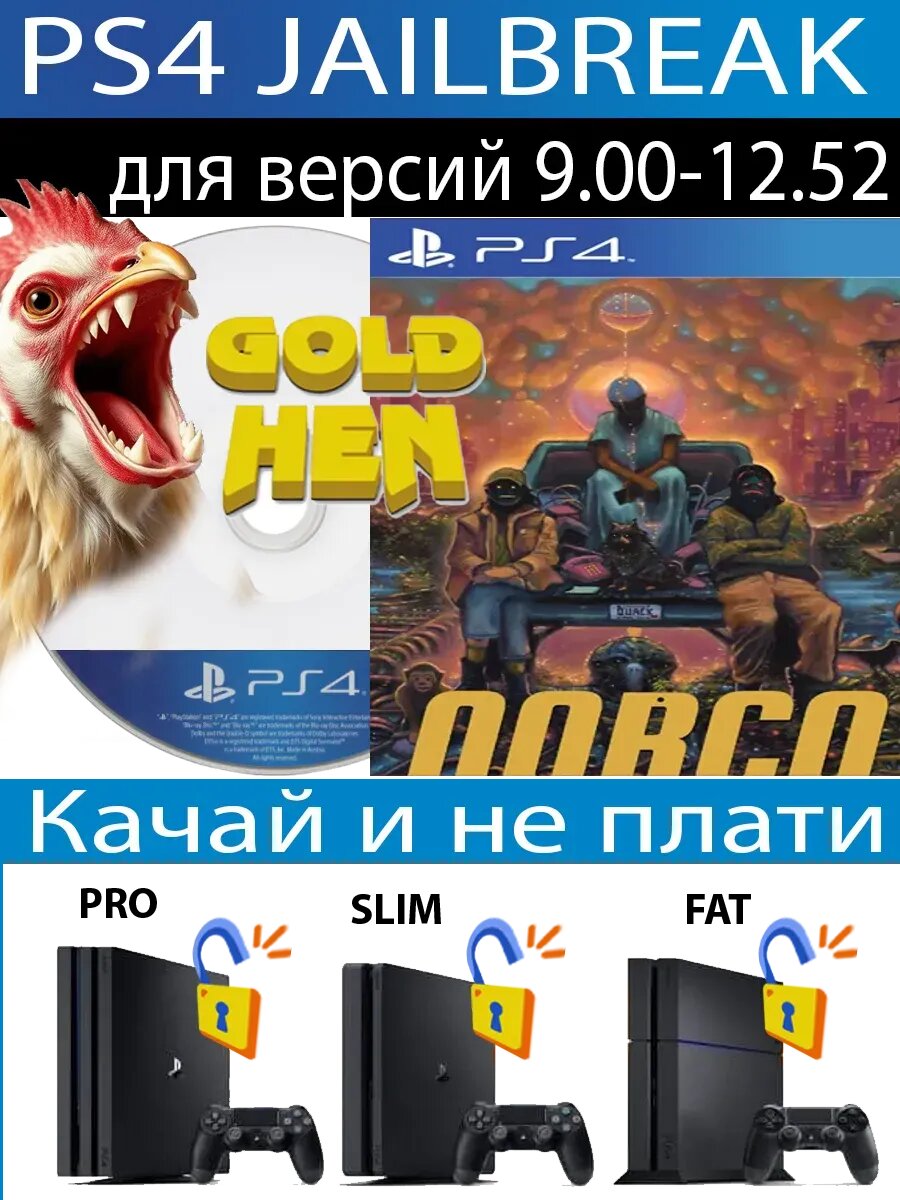 Norco диск PS4 JB
