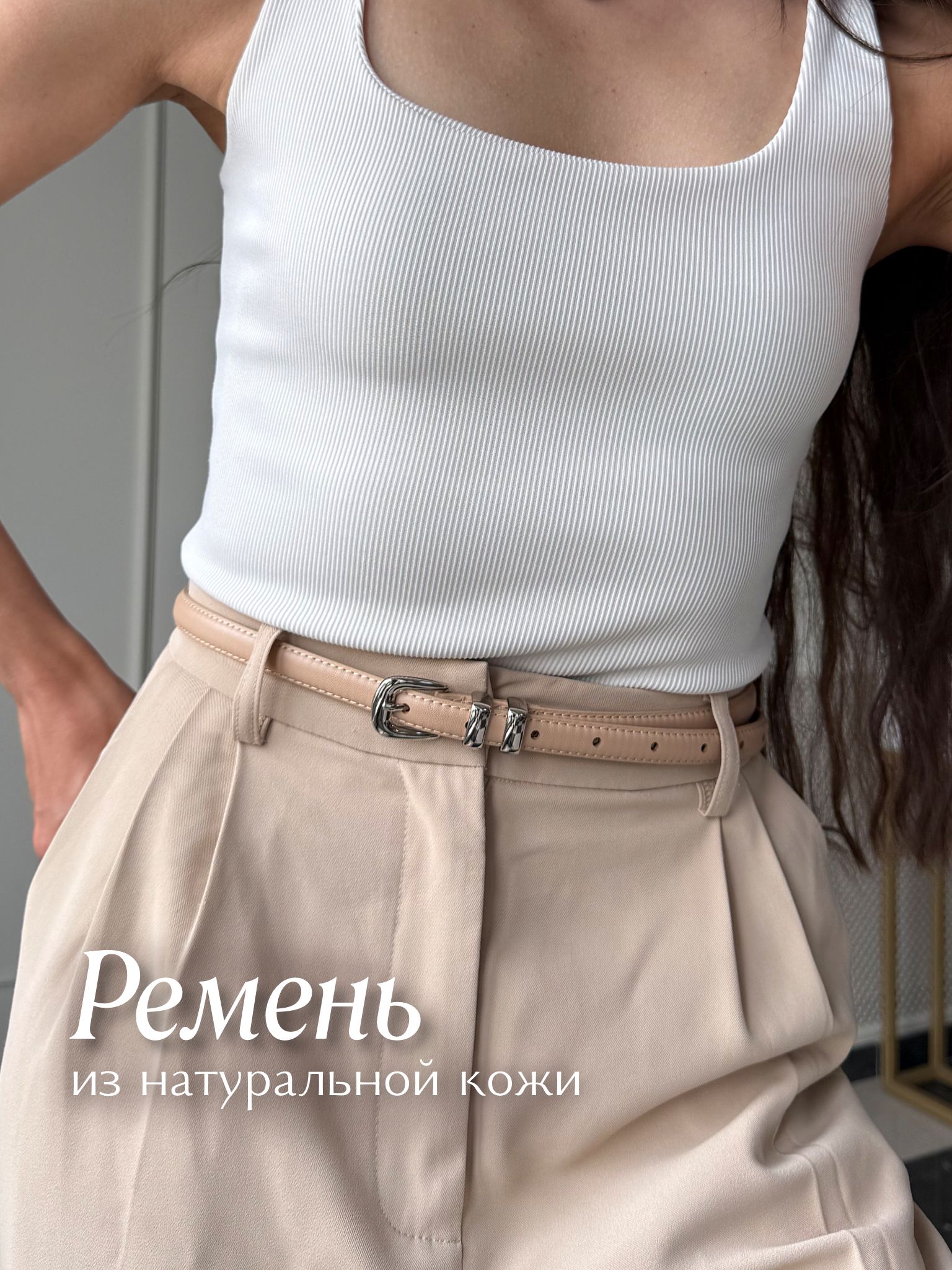 Ремень для женщин