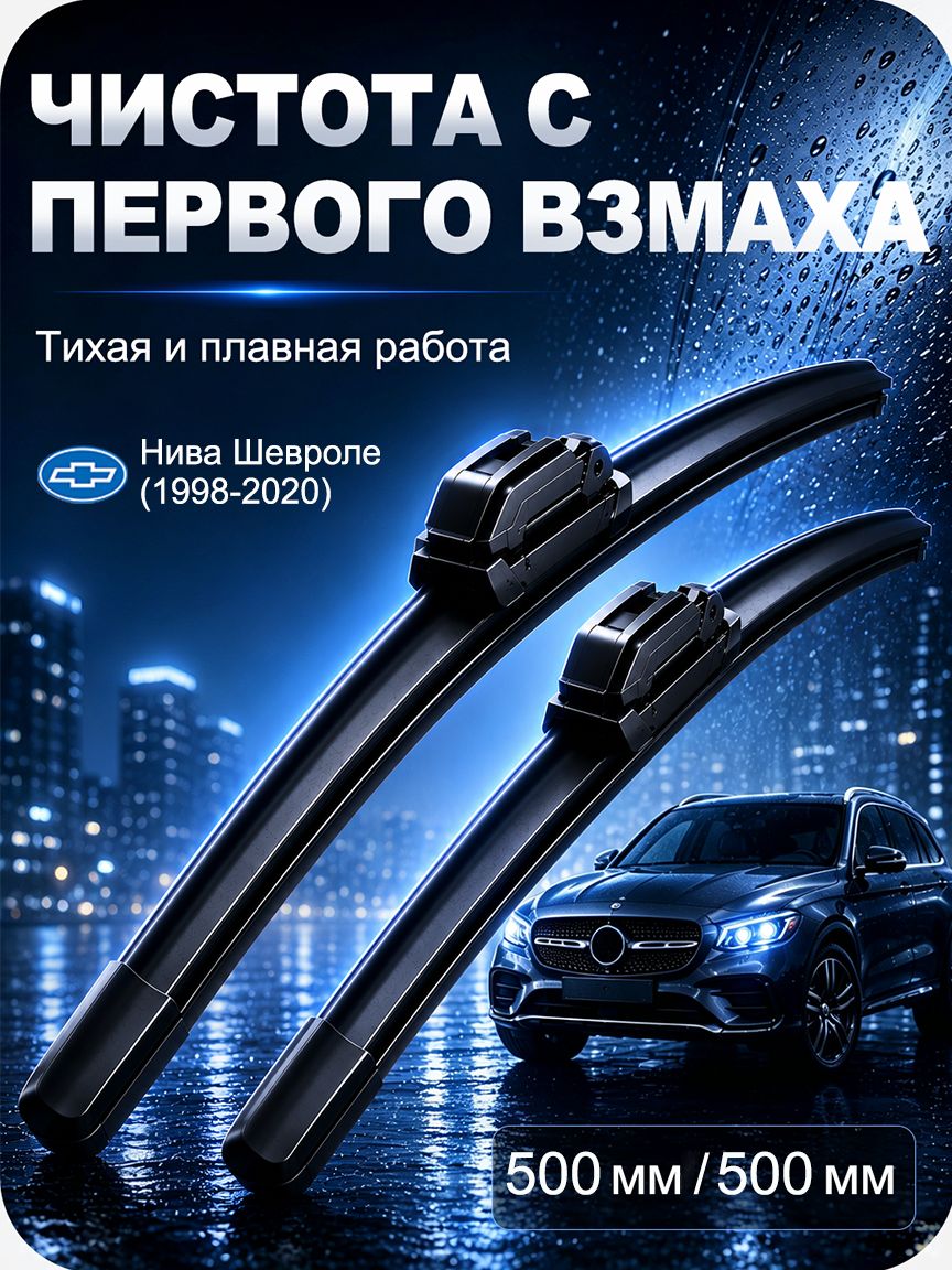 Kzmall щётки стеклоочистителя для Шевроле нива шевроле, безупречная чистота по всей длине, тихая и плавная работа, долгий срок службы