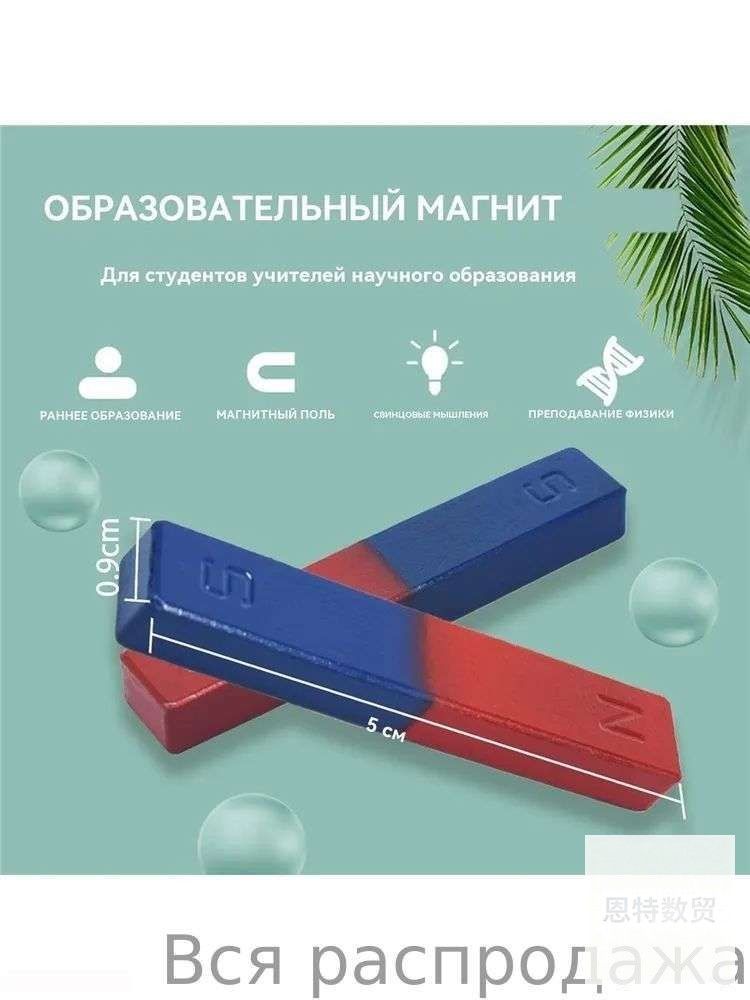 Магнит для обучения физике с научным экспериментом Север-Юг , 2 штуки