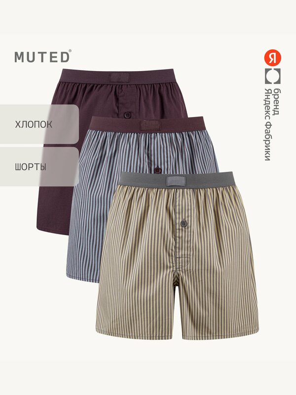 Трусы MUTED COMFORT, хлопок, комплект