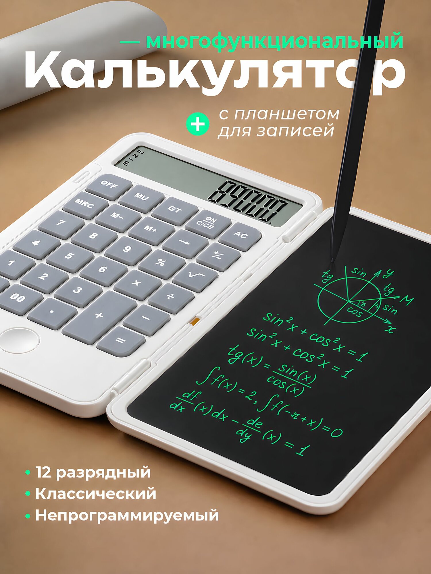 Многофункциональный калькулятор белый с рукописным планшетом, непрограммируемый, подходит для офиса и экзаменов
