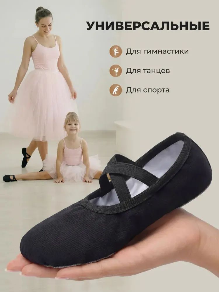 Балетки для танцев — фото 1