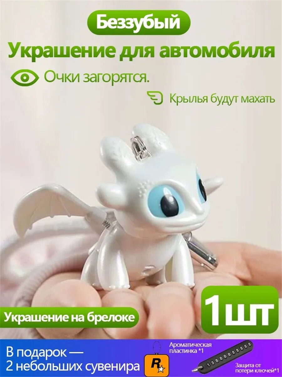 Брелок