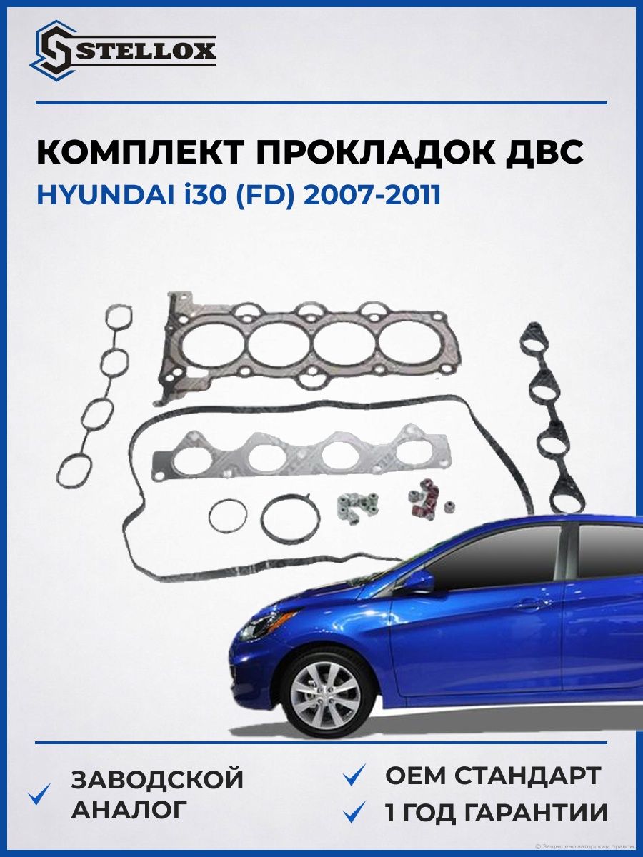 Комплект прокладок ДВС верхний Stellox 1125554SX Хендай i30 Hyundai i30 FD 2007-2011