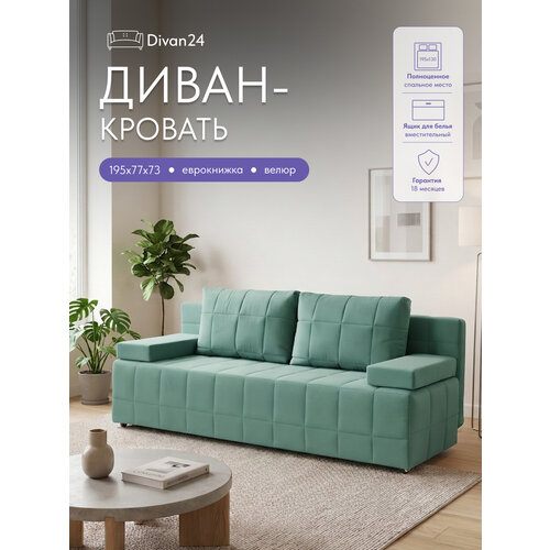 фото Диван раскладной двухместный прямой вентура 195х77х73 с ящиком для белья и подлокотниками, велюр divan24