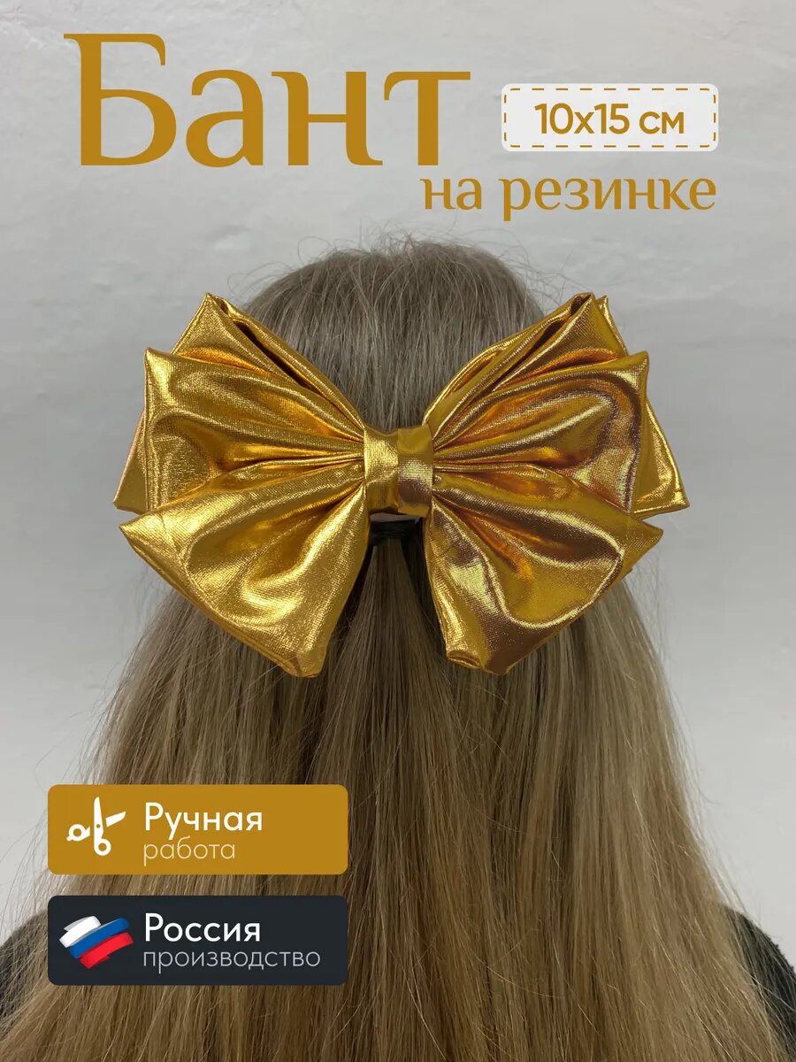Банты, подарок