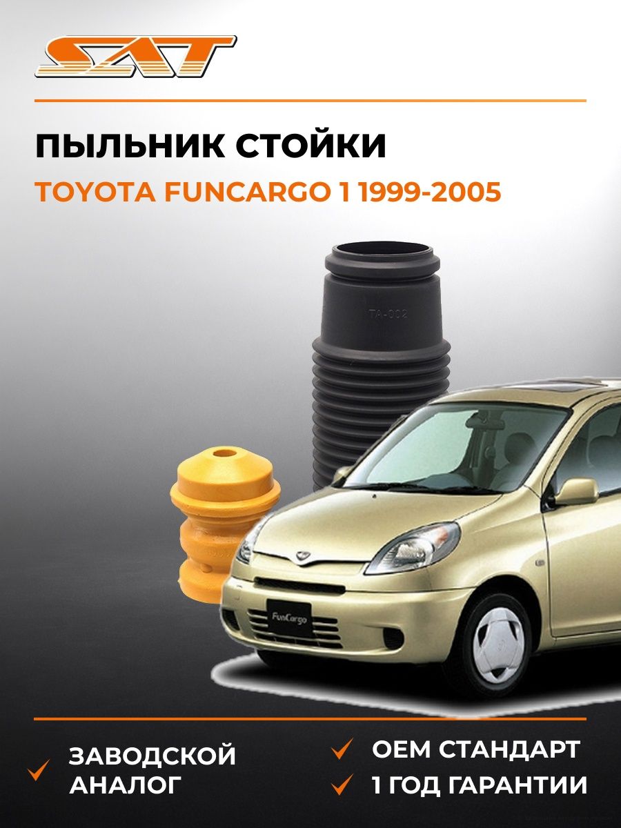 Пыльник стойки SAT ST4833112MM Тойота Функарго 1 Toyota Funcargo 1 1999-2005