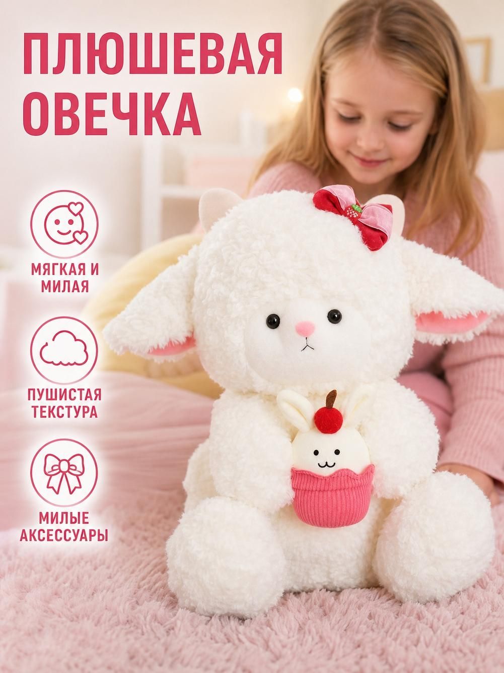 Плюшевая игрушка овечка с бантом и кексом, 25 см