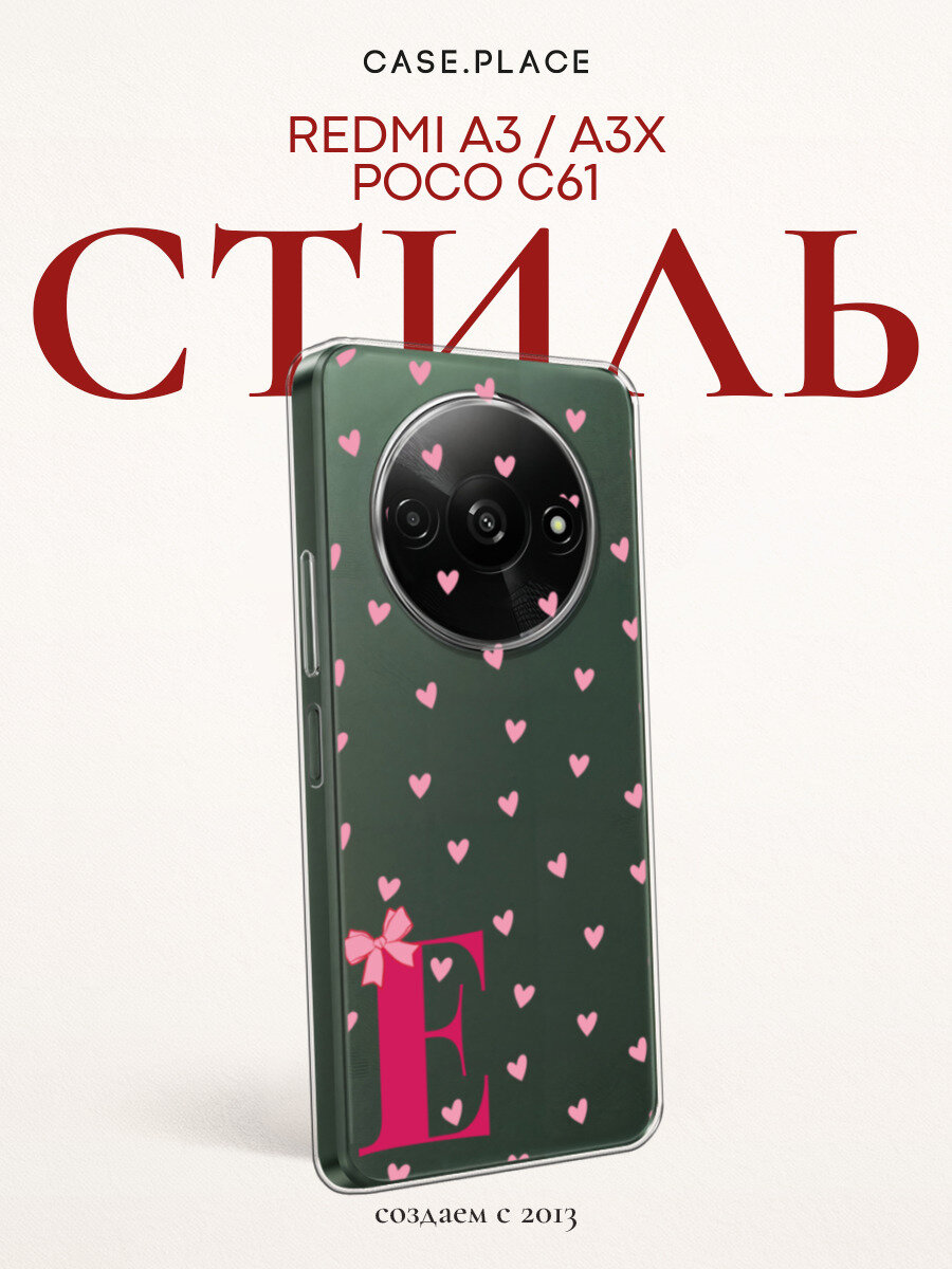 Чехол на Xiaomi Redmi A3/A3x/Poco C61 / Редми А3/Редми А3х/Поко С61 с принтом Буква E сердечки, прозрачный