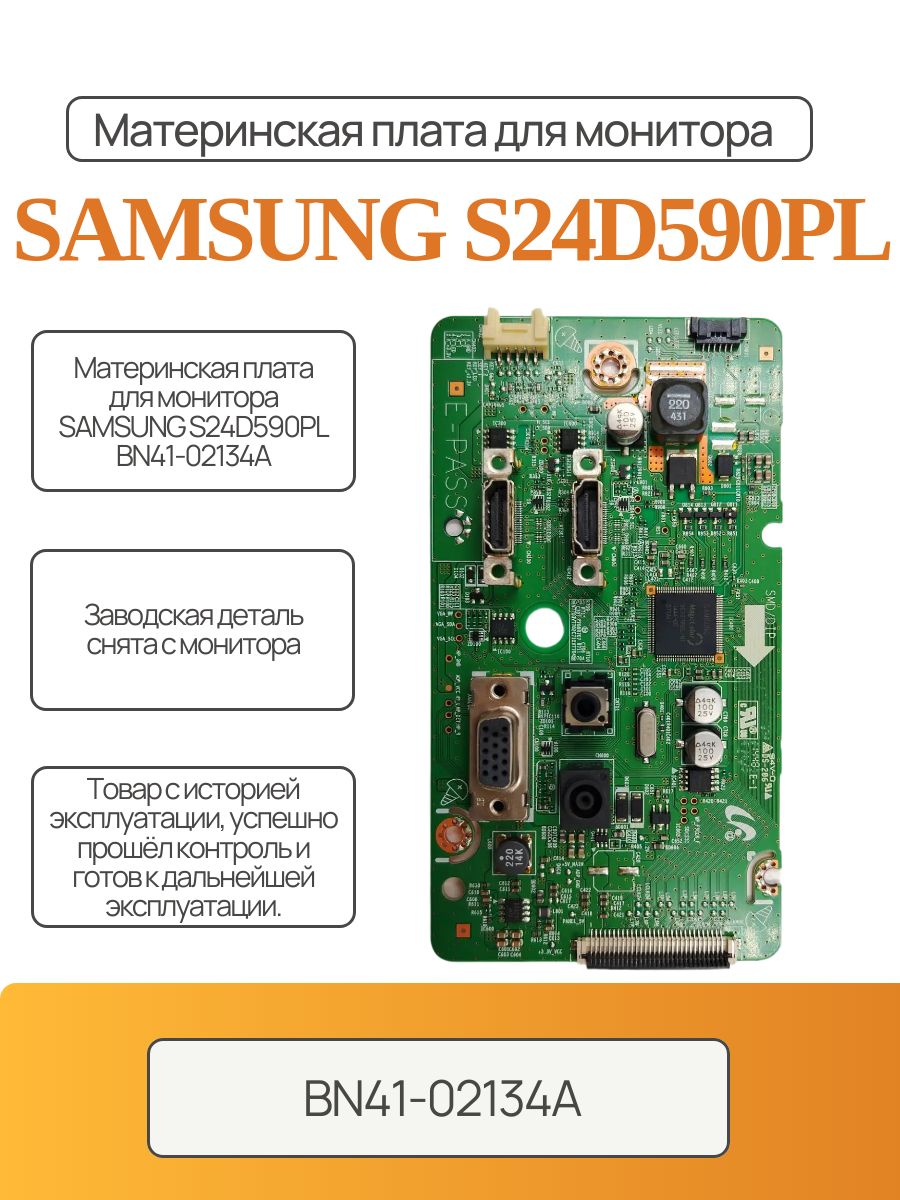 Материнская плата для монитора SAMSUNG S24D590PL BN41-02134A