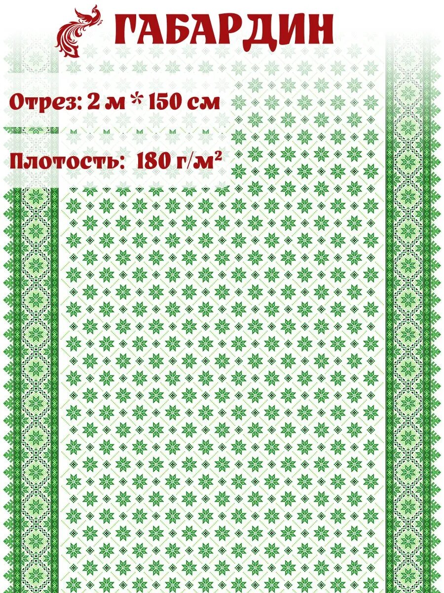 Габардин с принтом 2245 2 метра
