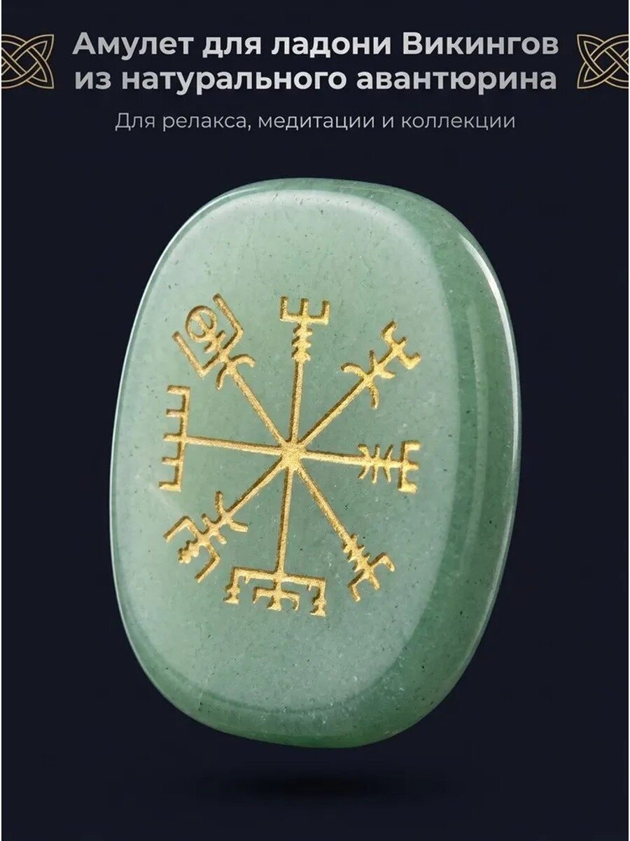 Вегвизир талисман, скандинавский рунический компас, магический амулет для защиты