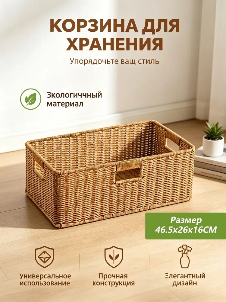 Корзина для хранения длина 46.5 см, ширина 26 см, высота 16 см 1 шт, полиротанг, светло-зеленый
