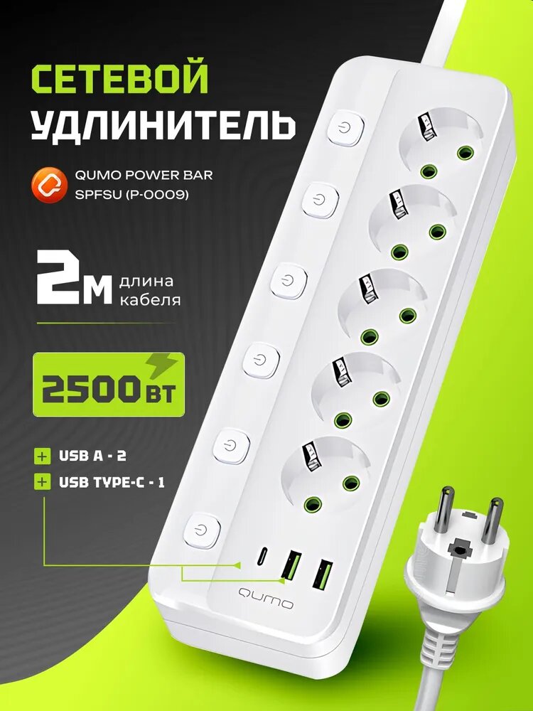 Удлинитель сетевой 2м 5 розеток с независимым отключением + 2 USB-A и 1 Type-C порт 2,4A суммарно