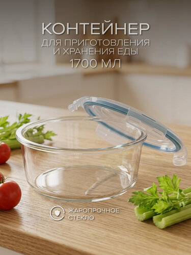 Изображение товара Контейнер для еды стеклянный Good Sale, 1700 мл, с крышкой, круглый