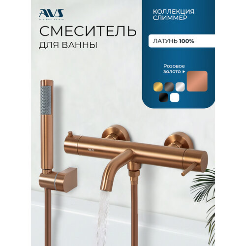 фото Смеситель для ванны с душем настенный av слиммер, брашированное розовое золото, латунь avs