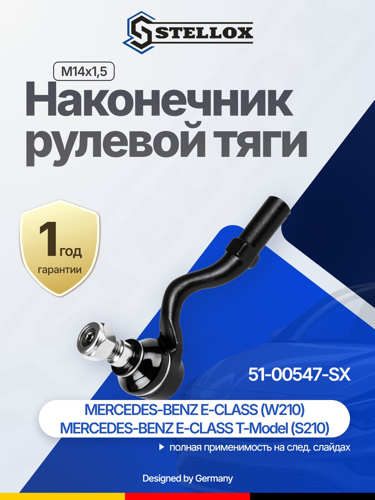 Наконечник рулевой тяги передний слева для MERCEDES-BENZ