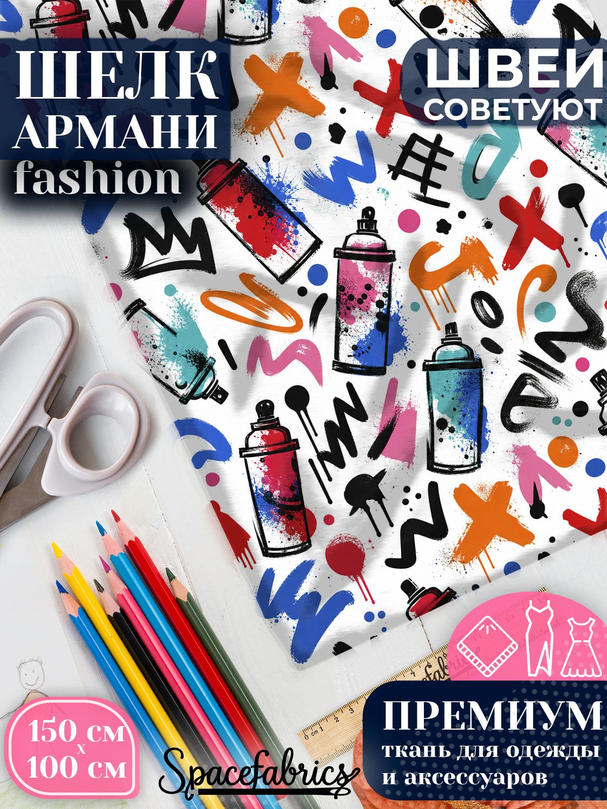 Ткань для шитья шелк Армани, искусственный атлас шелк для костюмов, платьев, юбок с принтом