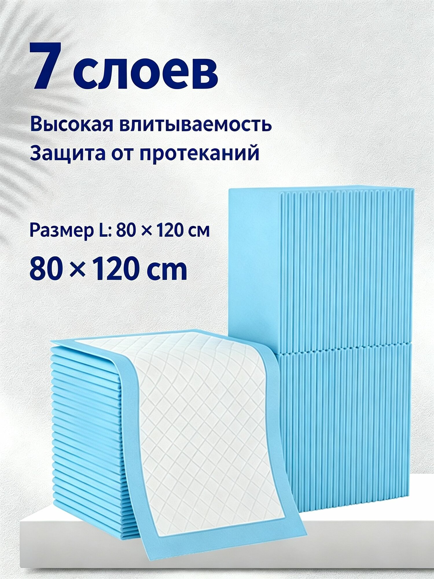 Одноразовые супервпитывающие 7 слойные пеленки с SAP гранулами для крупных собак, щенков и кошек, защита от протеканий, увеличенный размер, размер 80х120 см, 4 шт
