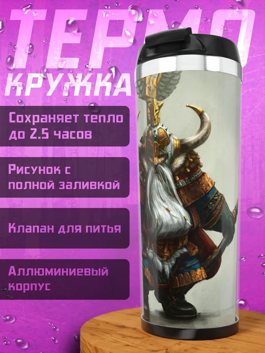 Термокружка гном воин
