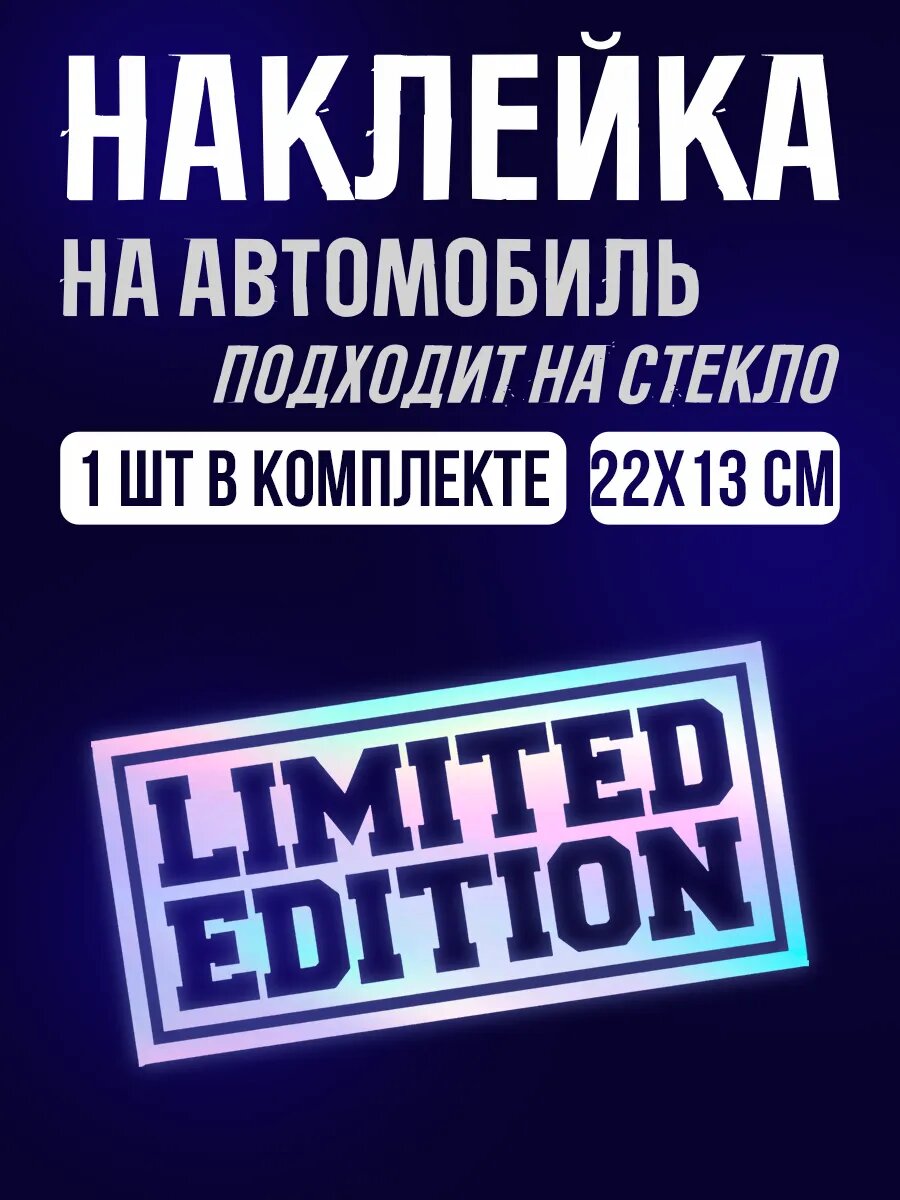 Наклейки на авто стикеры надпись tm limited