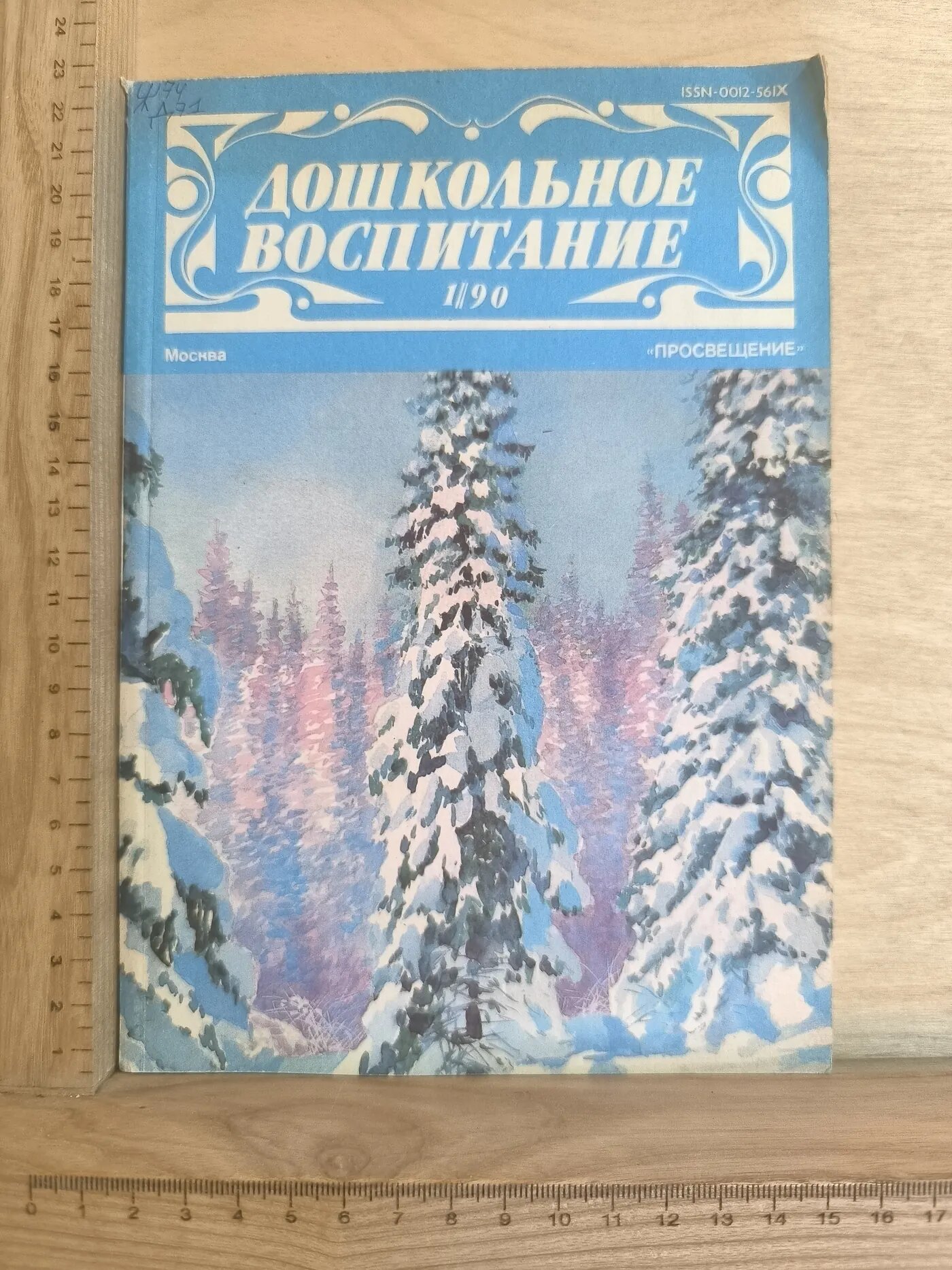 Дошкольное воспитание №1 1990