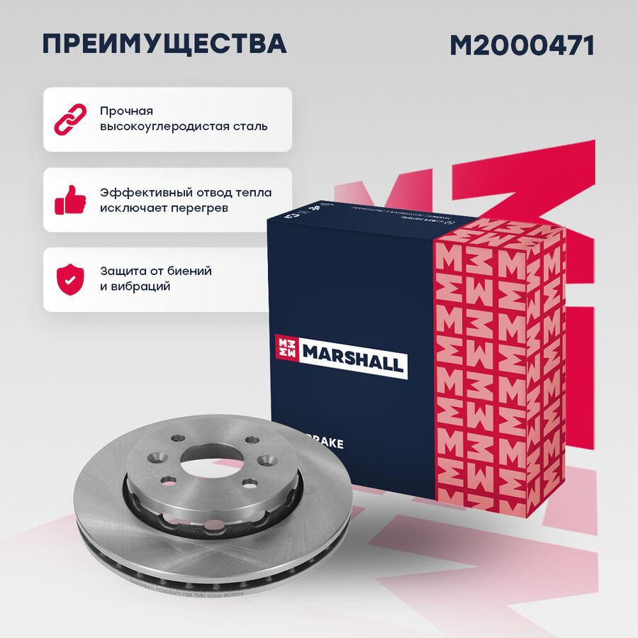 Тормозной диск передний kia spectra (ld) 04- (Marshall M2000471)