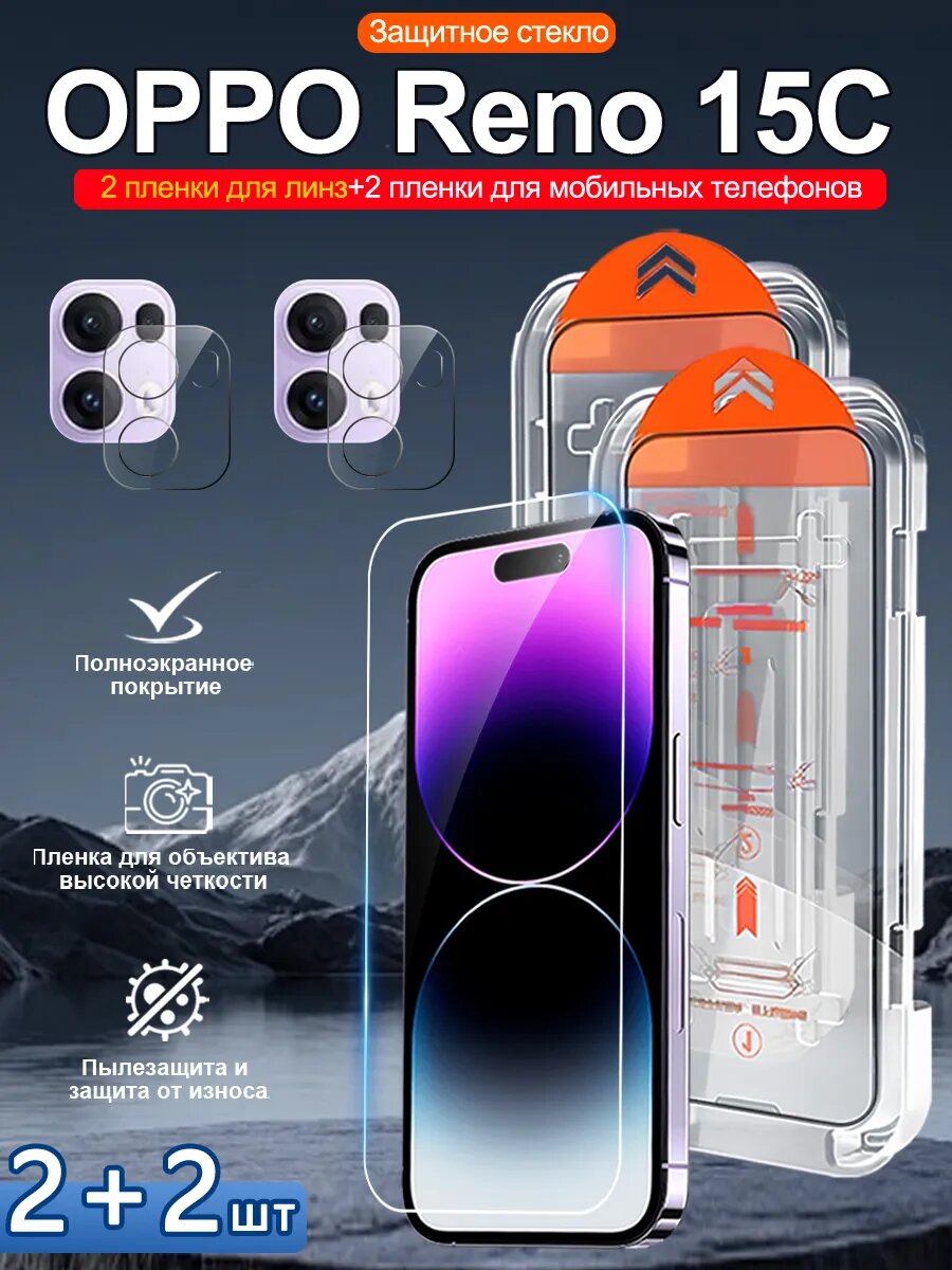 Закаленное стекло для OPPO Reno 15C, просты станоцы, без бурбалак.4 шт.