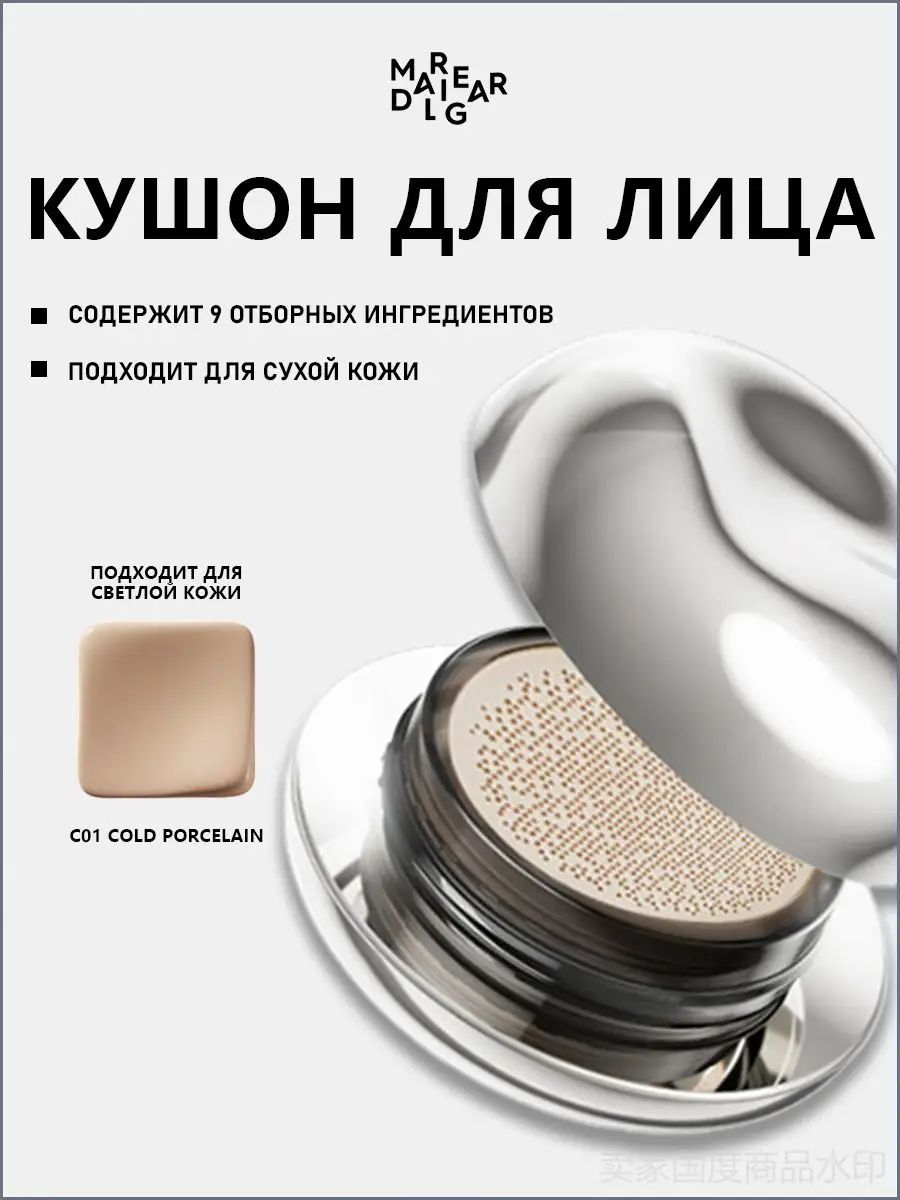 Тональный кушон для лица MARIE DALGAR - C01 Cold Porcelain
